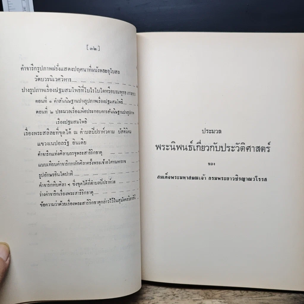 หนังสือ ประวัติศาสตร์-โบราณคดี รูปที่ 9