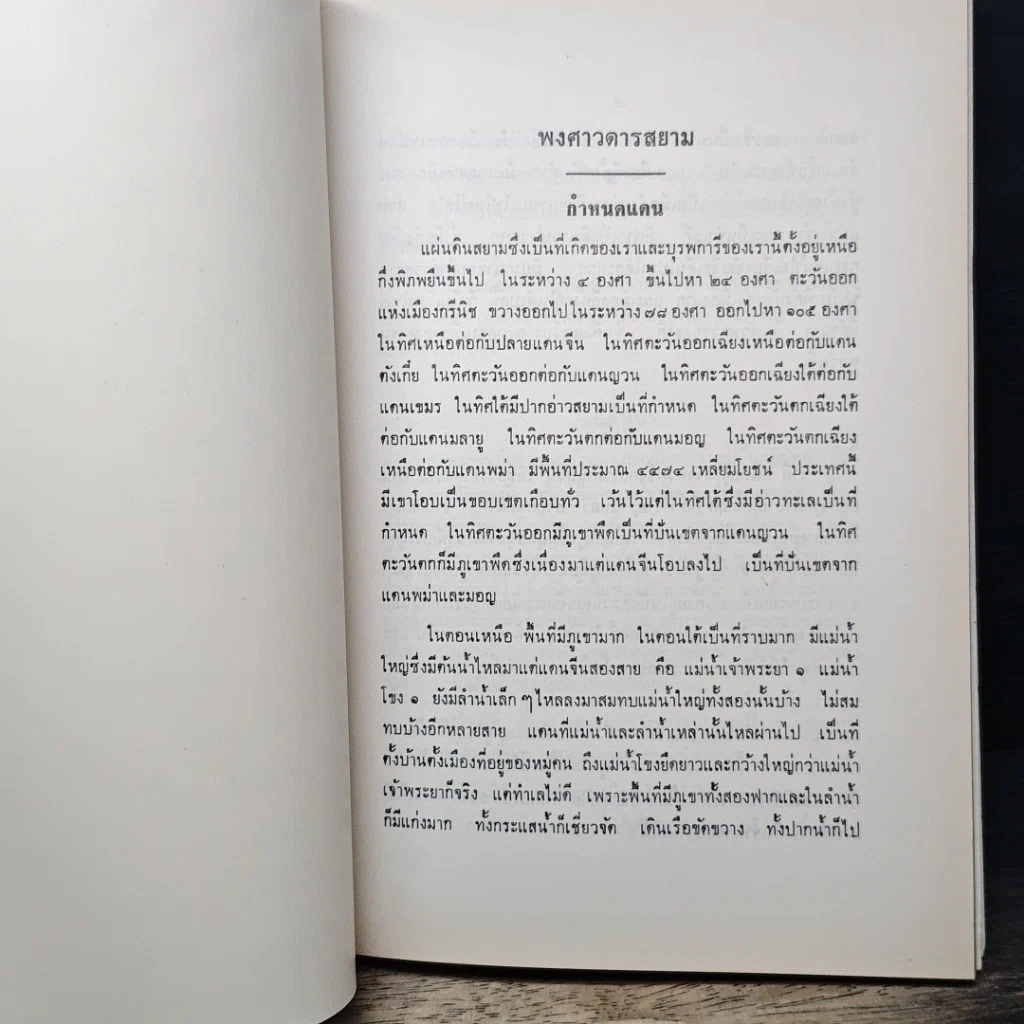 หนังสือ ประวัติศาสตร์-โบราณคดี รูปที่ 10