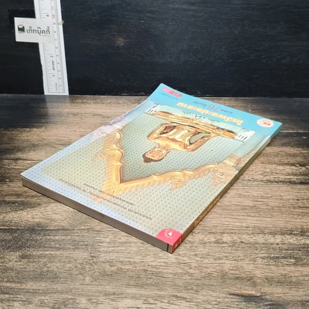 หนังสือ ไหว้พระประธาน มงคล 76 จังหวัด รูปที่ 5