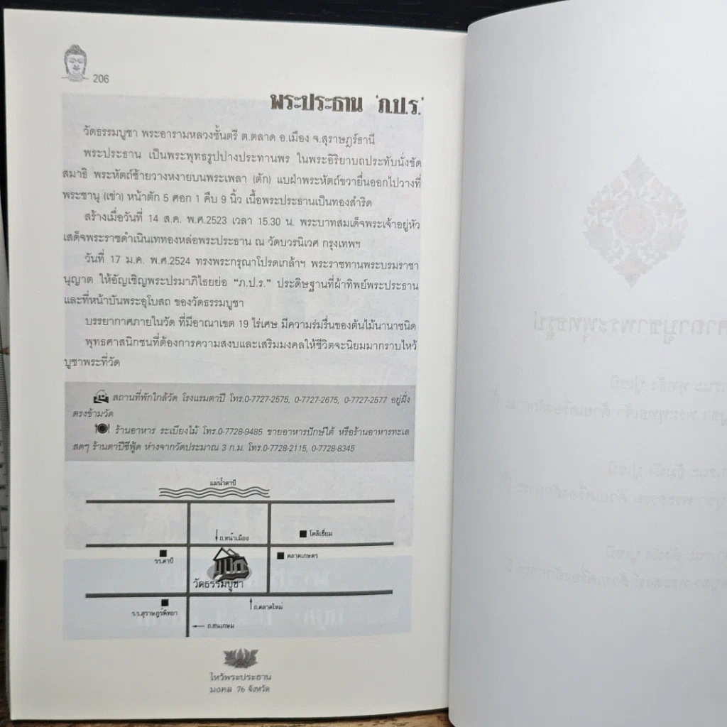 หนังสือ ไหว้พระประธาน มงคล 76 จังหวัด รูปที่ 10