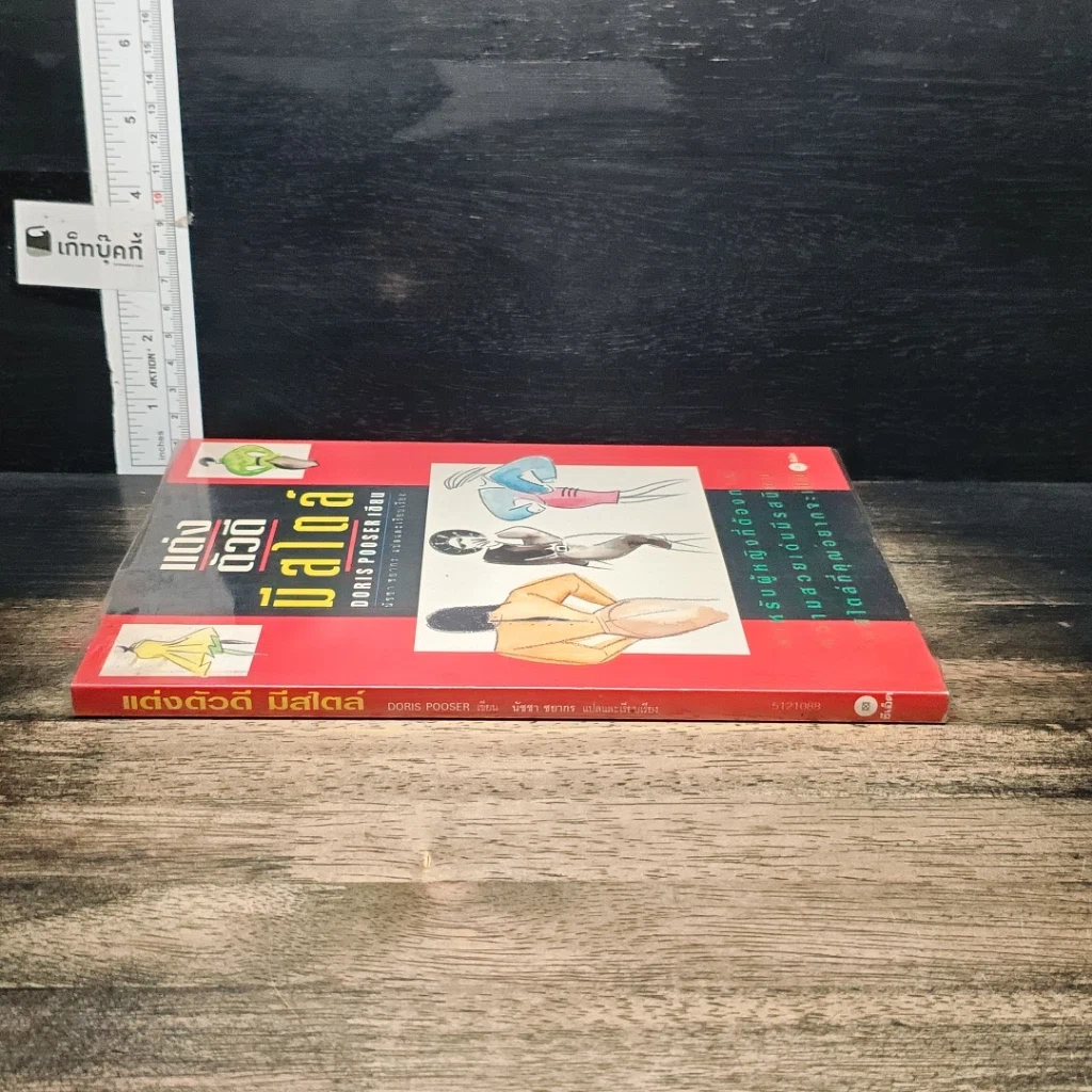 หนังสือ แต่งตัวดีมีสไตล์ รูปที่ 3