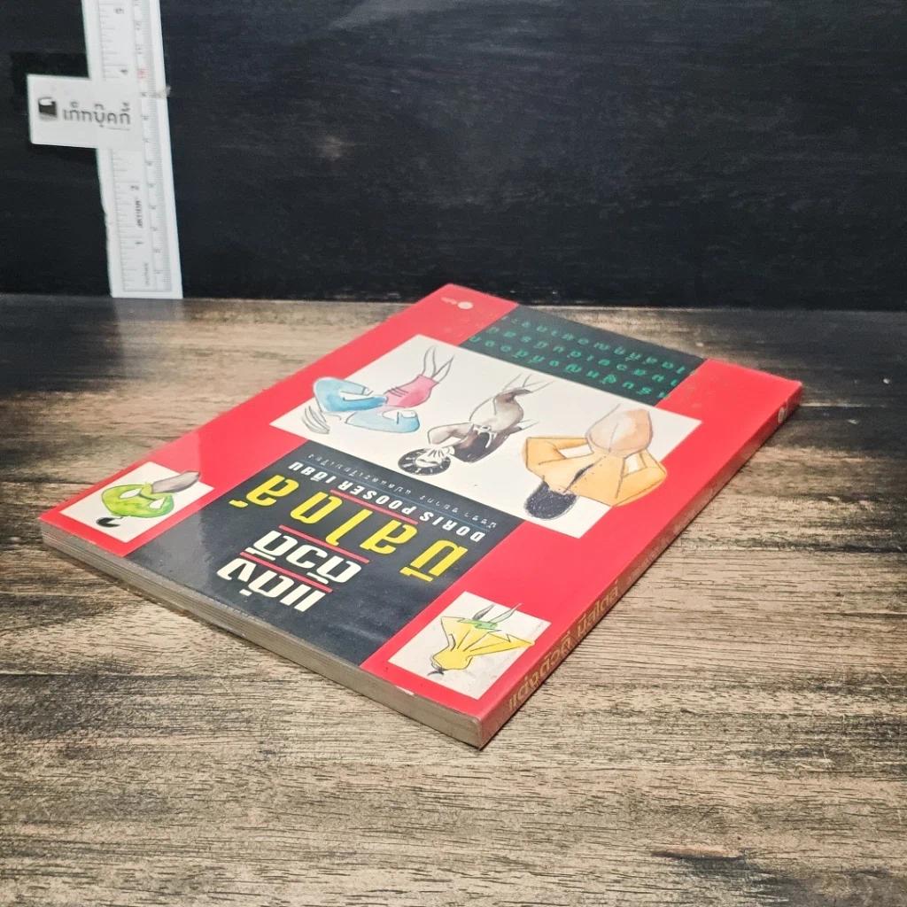 หนังสือ แต่งตัวดีมีสไตล์ รูปที่ 5