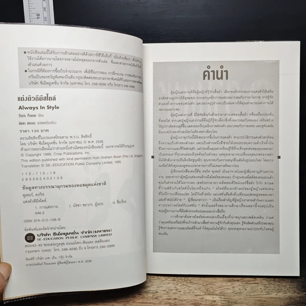 หนังสือ แต่งตัวดีมีสไตล์ รูปที่ 6