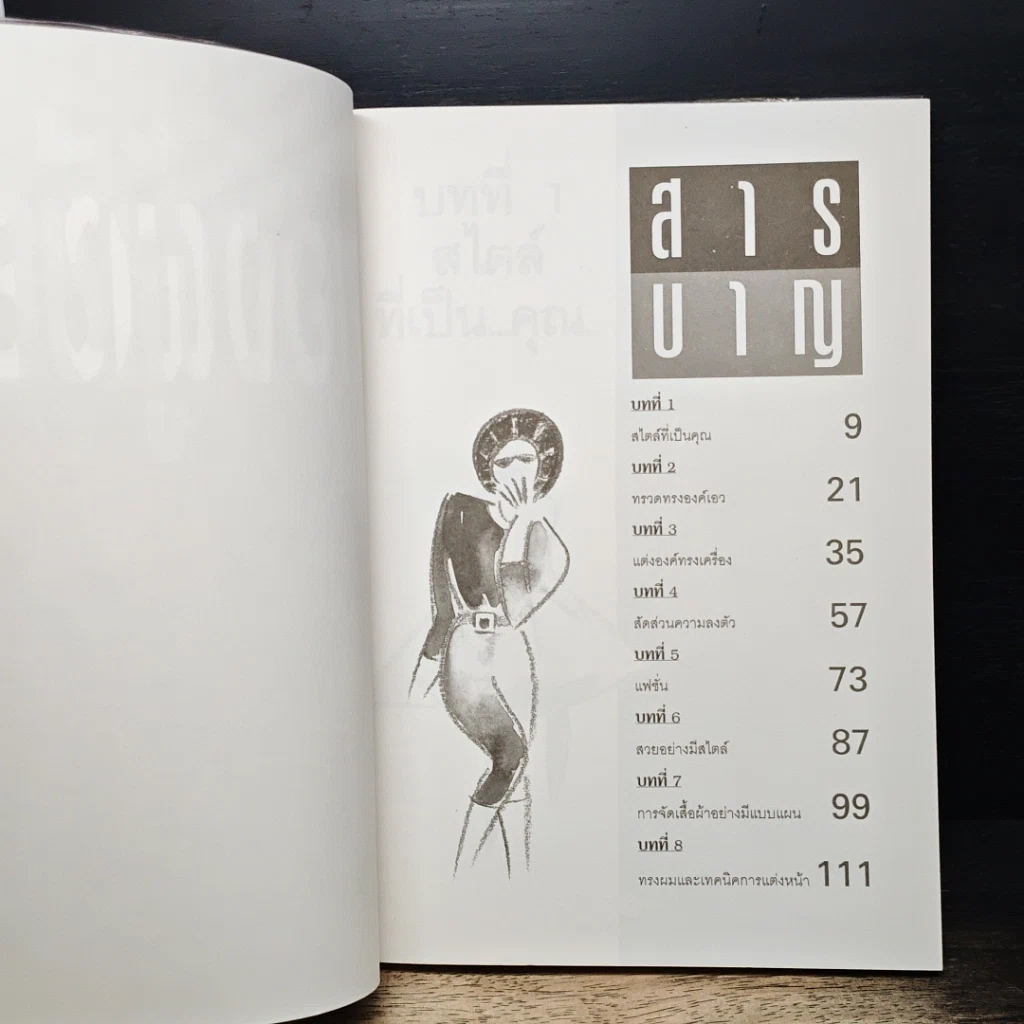 หนังสือ แต่งตัวดีมีสไตล์ รูปที่ 7