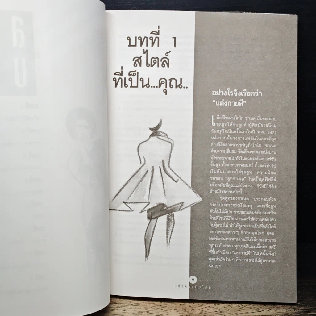 หนังสือ แต่งตัวดีมีสไตล์ รูปที่ 8