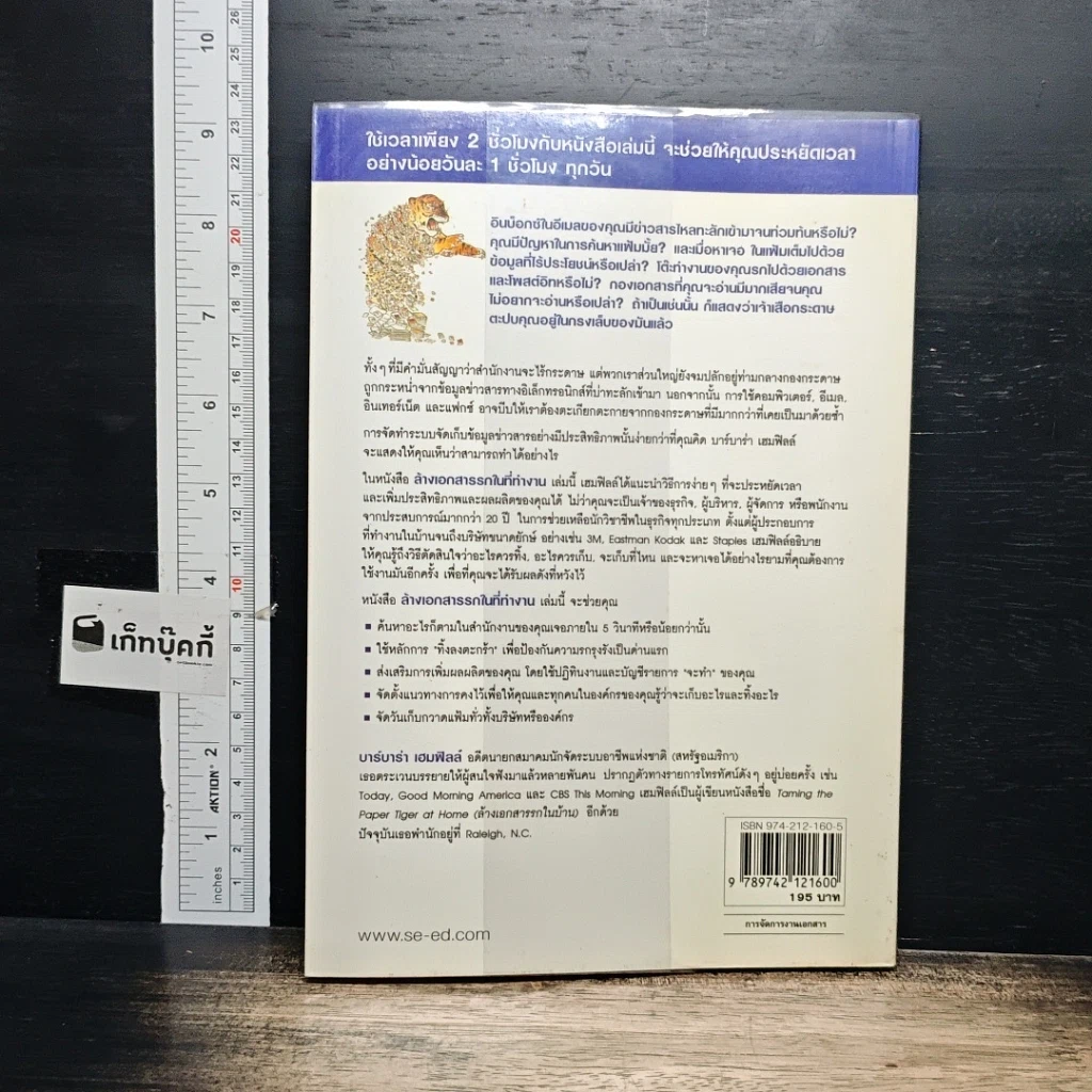หนังสือ Taming the Paper Tiger at Work ล้างเอกสารรกในที่ทำงาน รูปที่ 2