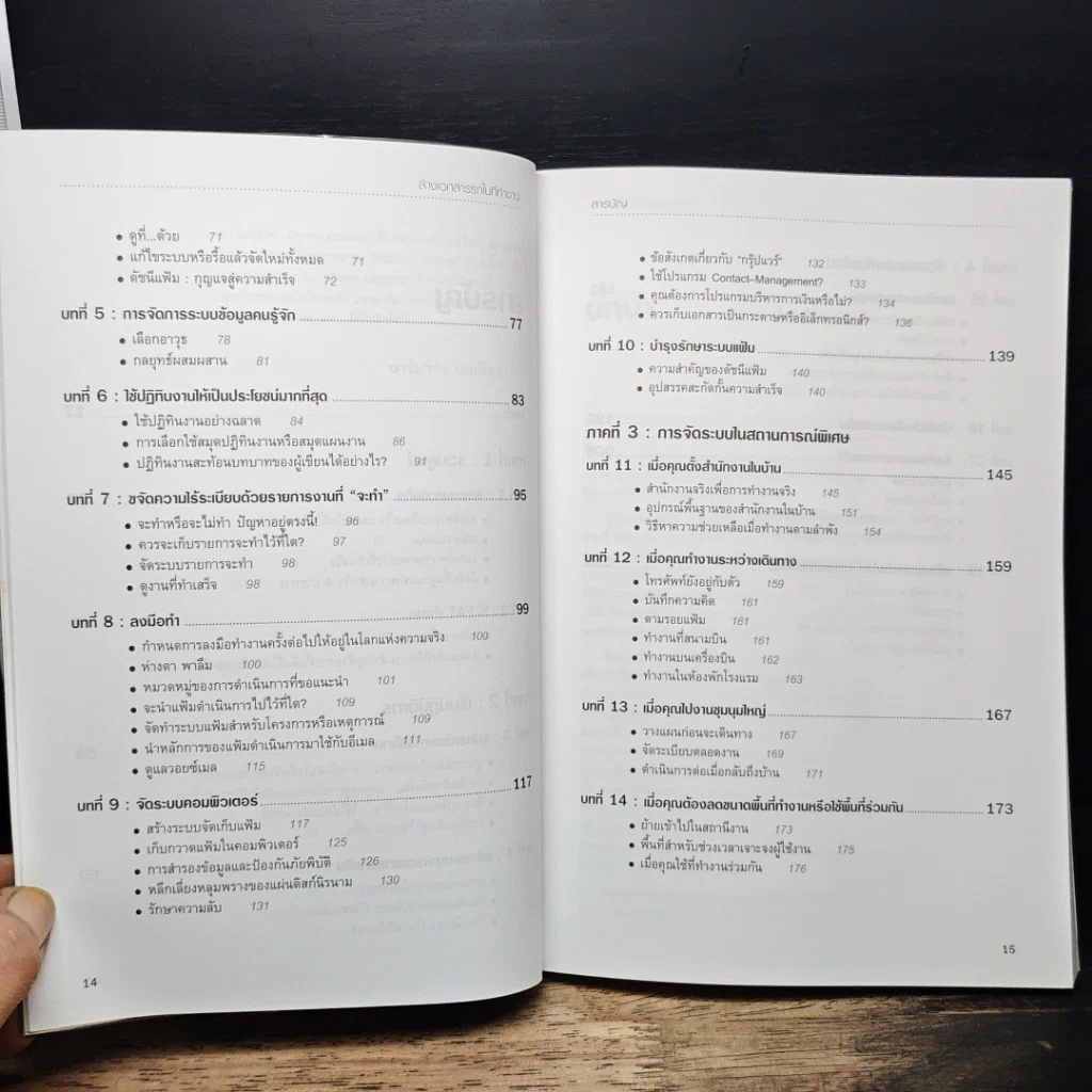 หนังสือ Taming the Paper Tiger at Work ล้างเอกสารรกในที่ทำงาน รูปที่ 8