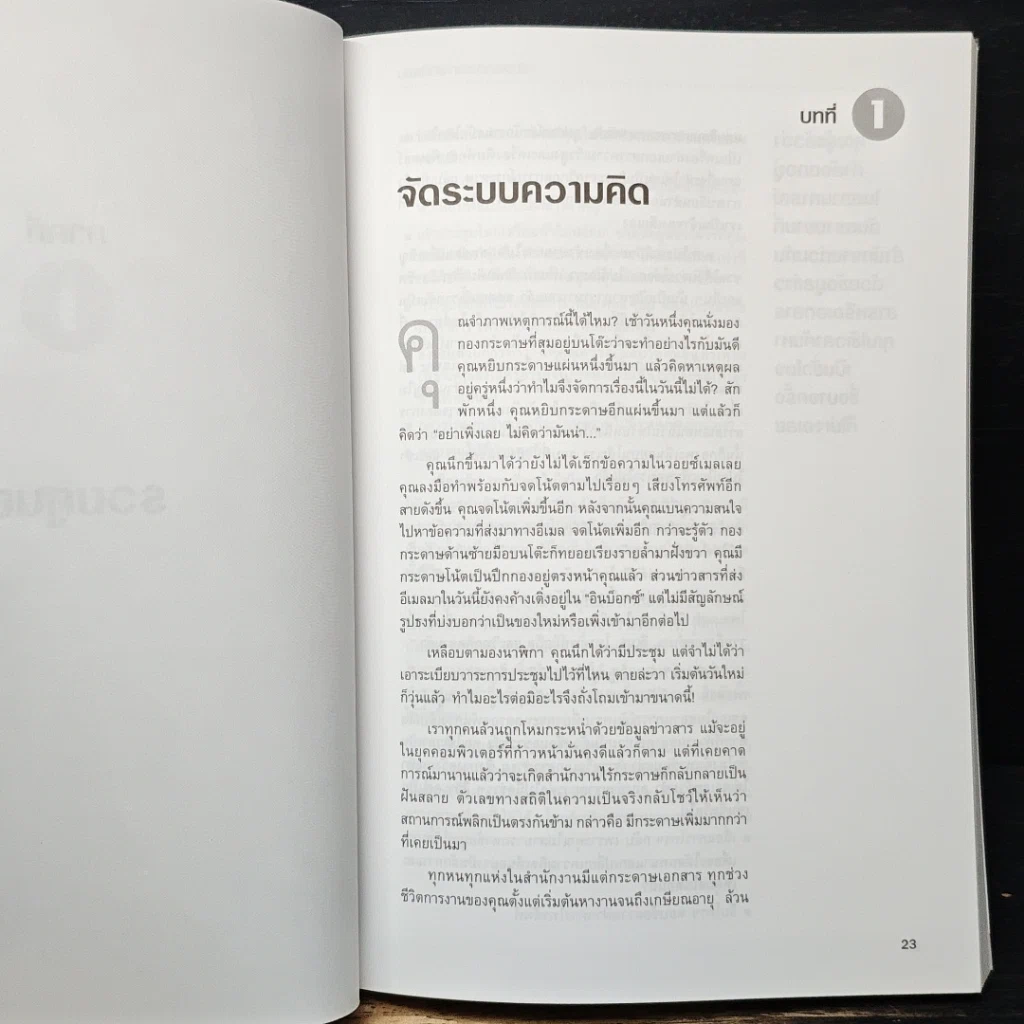 หนังสือ Taming the Paper Tiger at Work ล้างเอกสารรกในที่ทำงาน รูปที่ 10