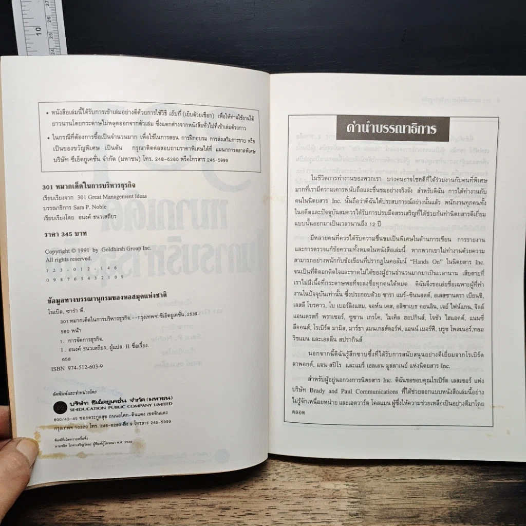 หนังสือ 301 หมากเด็ด ในการบริหารธุรกิจ รูปที่ 6