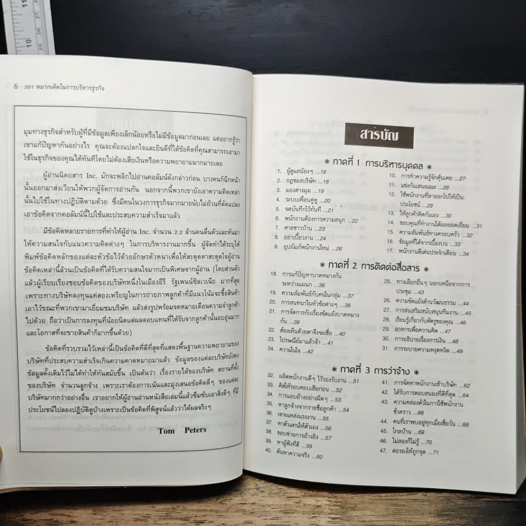 หนังสือ 301 หมากเด็ด ในการบริหารธุรกิจ รูปที่ 7