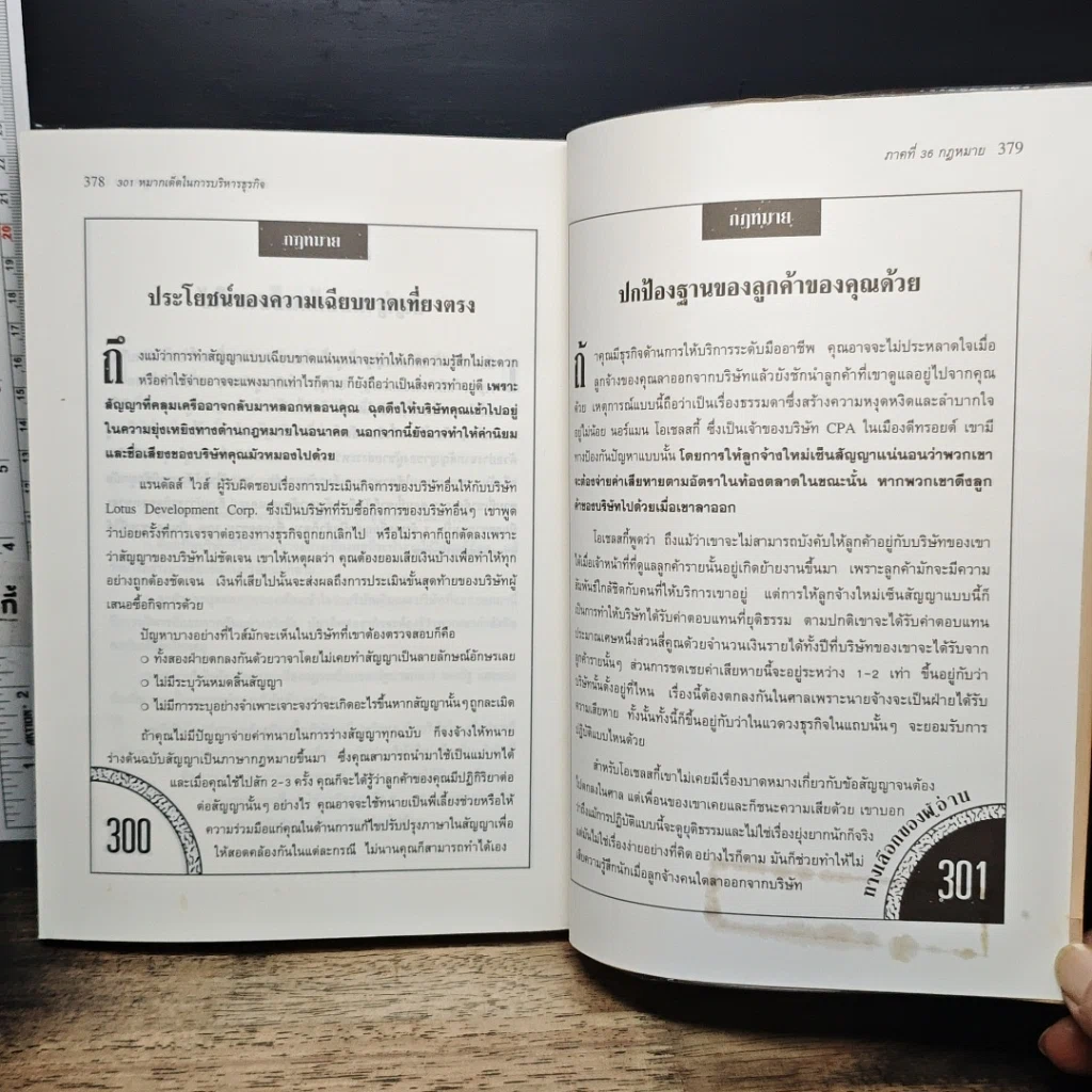 หนังสือ 301 หมากเด็ด ในการบริหารธุรกิจ รูปที่ 12