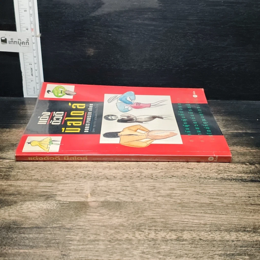 หนังสือ แต่งตัวดีมีสไตล์ รูปที่ 3