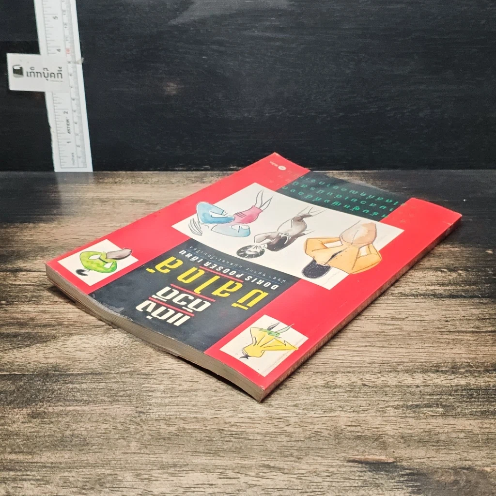 หนังสือ แต่งตัวดีมีสไตล์ รูปที่ 5