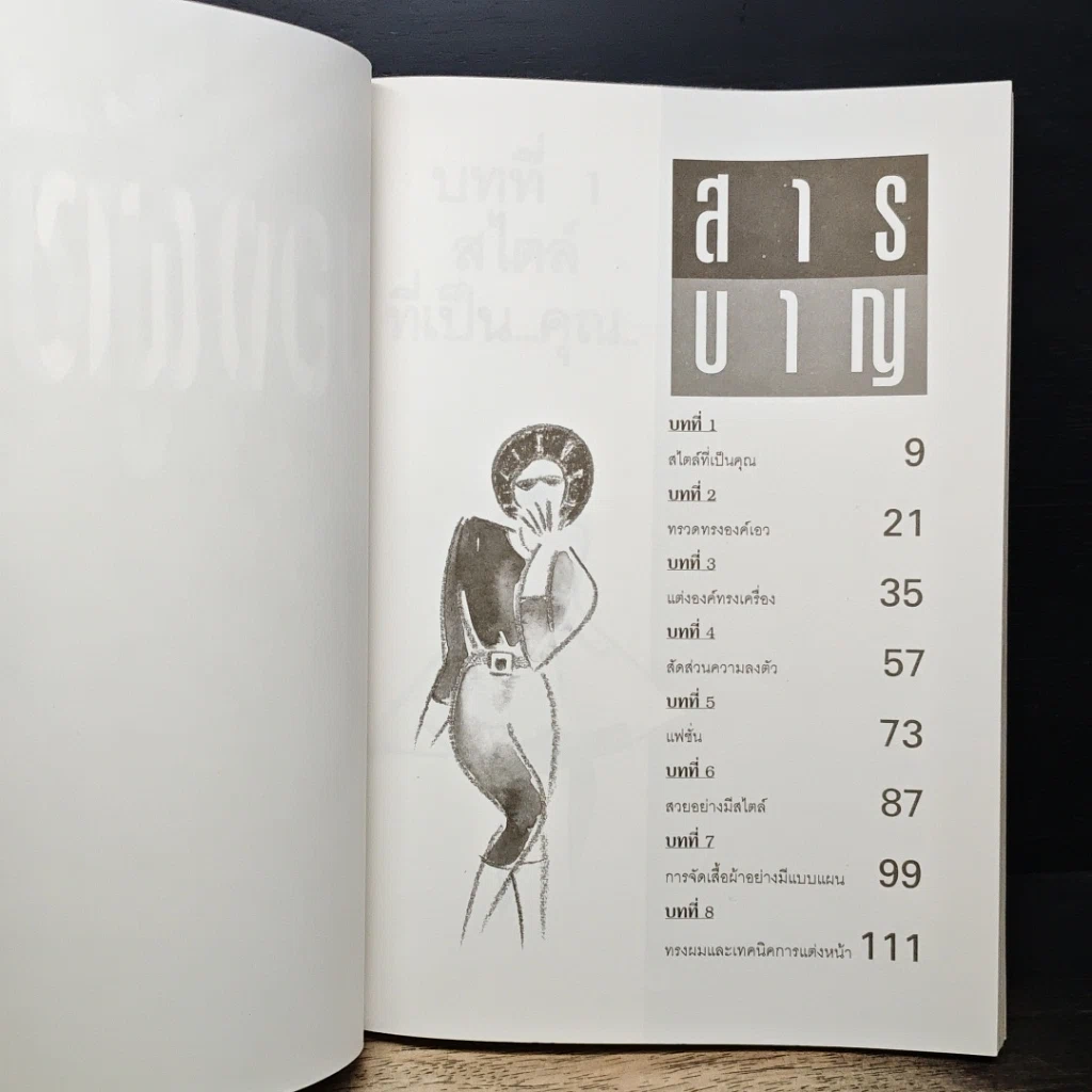 หนังสือ แต่งตัวดีมีสไตล์ รูปที่ 7