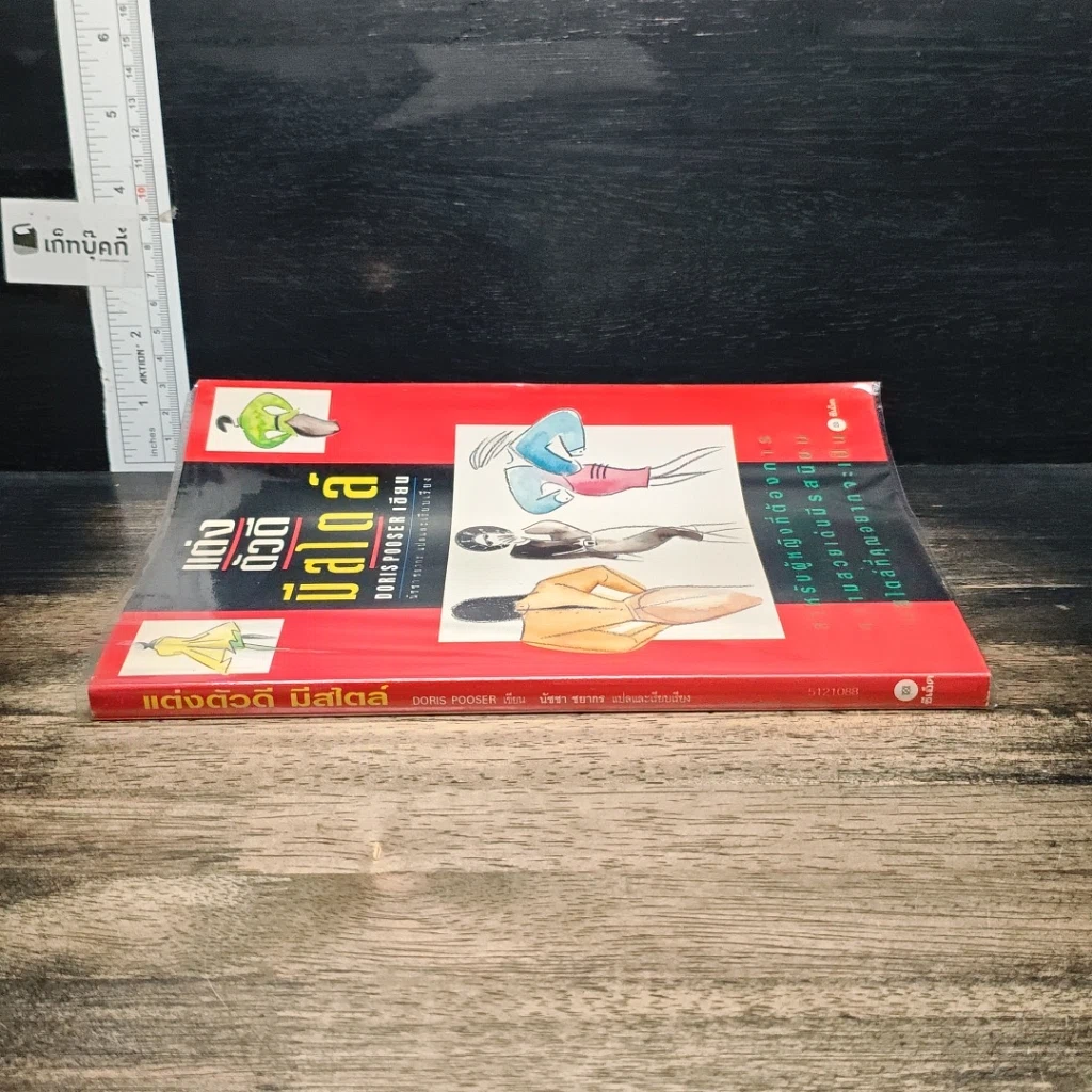 หนังสือ แต่งตัวดีมีสไตล์ รูปที่ 3
