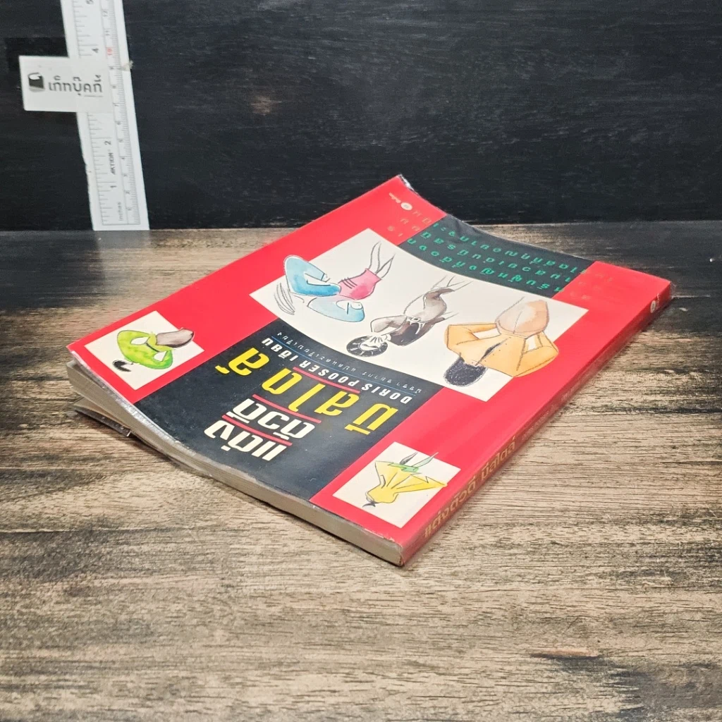 หนังสือ แต่งตัวดีมีสไตล์ รูปที่ 5