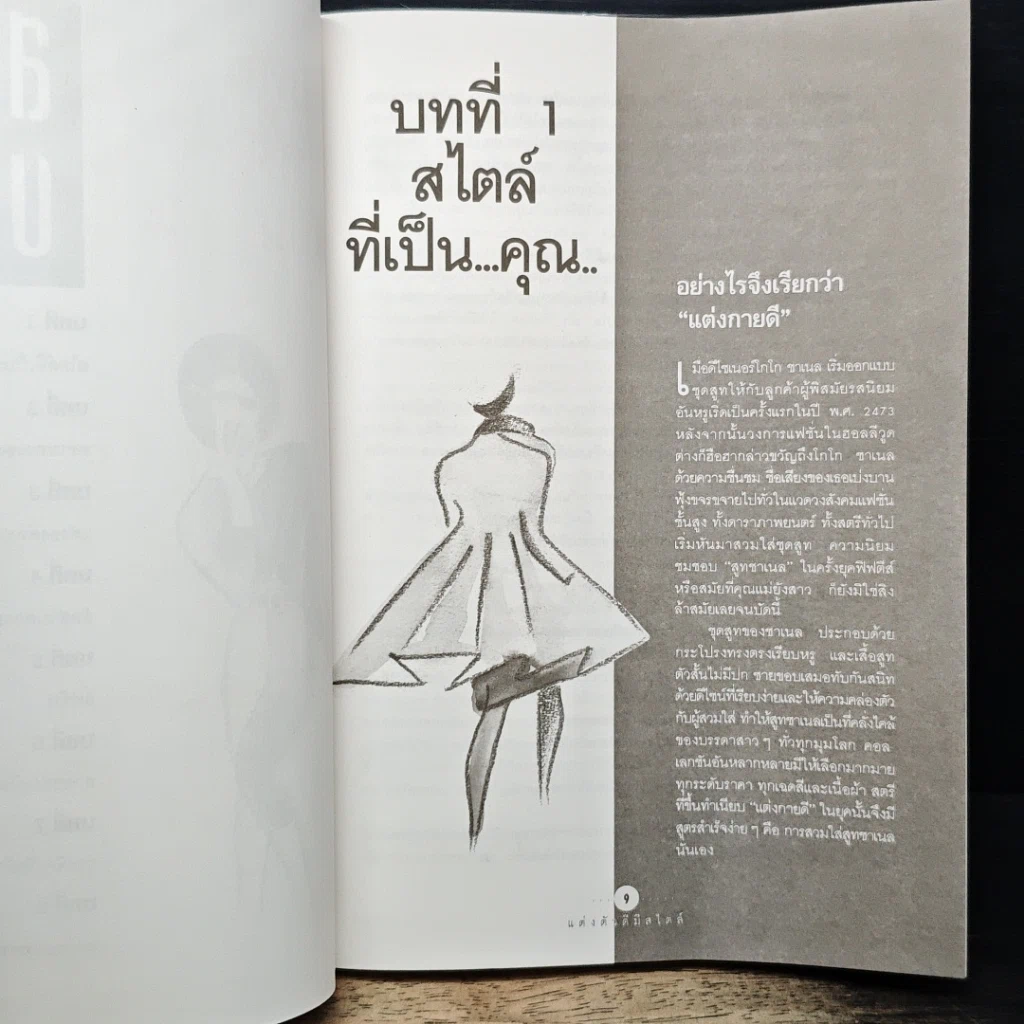 หนังสือ แต่งตัวดีมีสไตล์ รูปที่ 8
