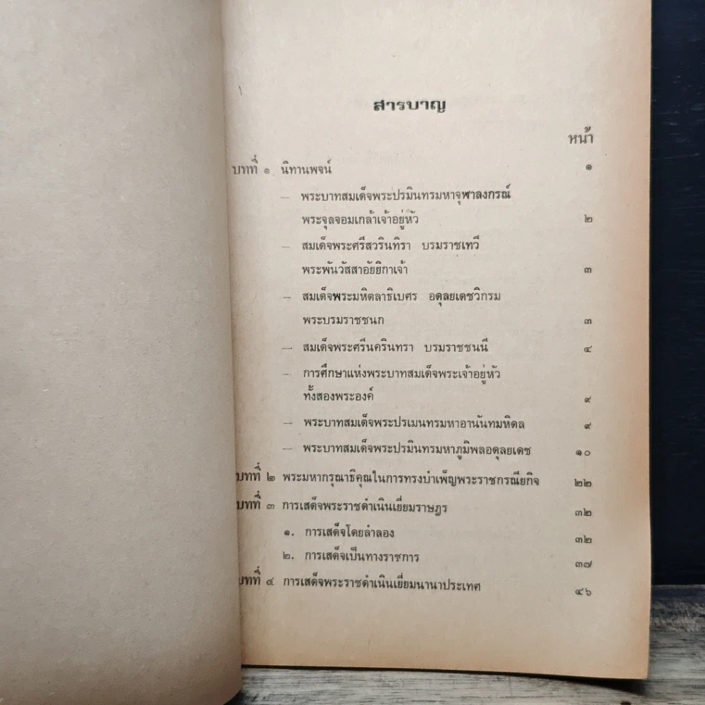 หนังสือ อนุสรณ์งานพระราชทานเพลิงศพ มหาทินกร ทองเสวต รูปที่ 9