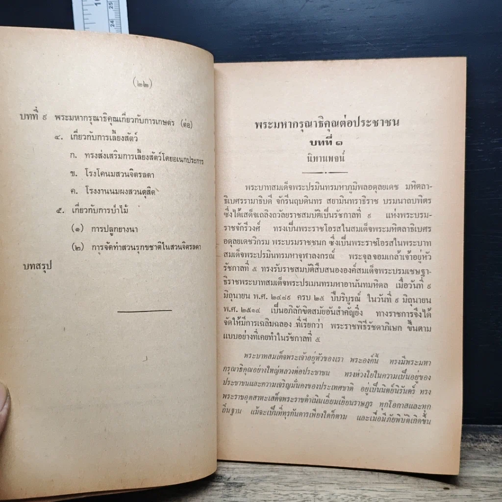 หนังสือ อนุสรณ์งานพระราชทานเพลิงศพ มหาทินกร ทองเสวต รูปที่ 11