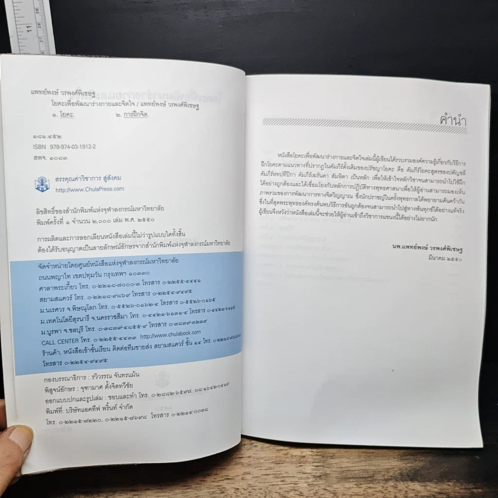 หนังสือ โยคะเพื่อพัฒนาร่างกายและจิตใจ รูปที่ 6