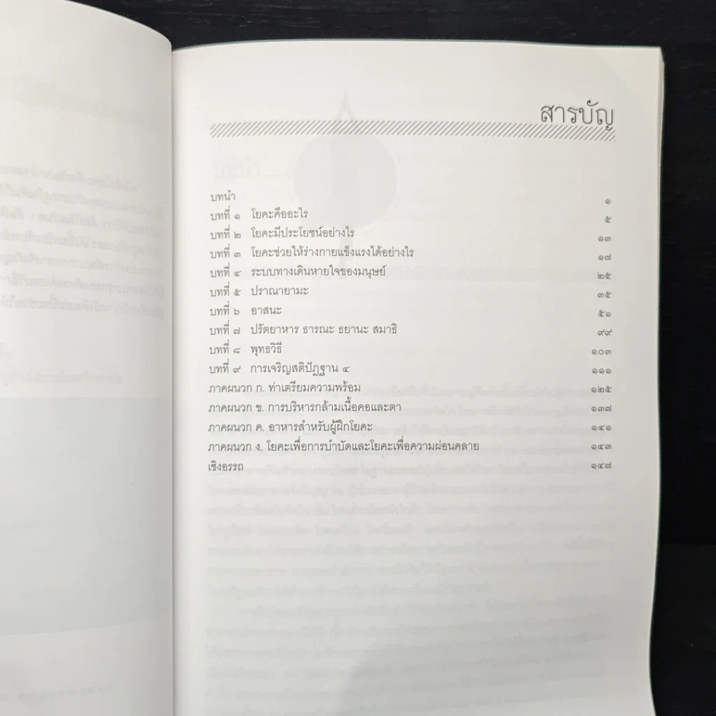 หนังสือ โยคะเพื่อพัฒนาร่างกายและจิตใจ รูปที่ 7