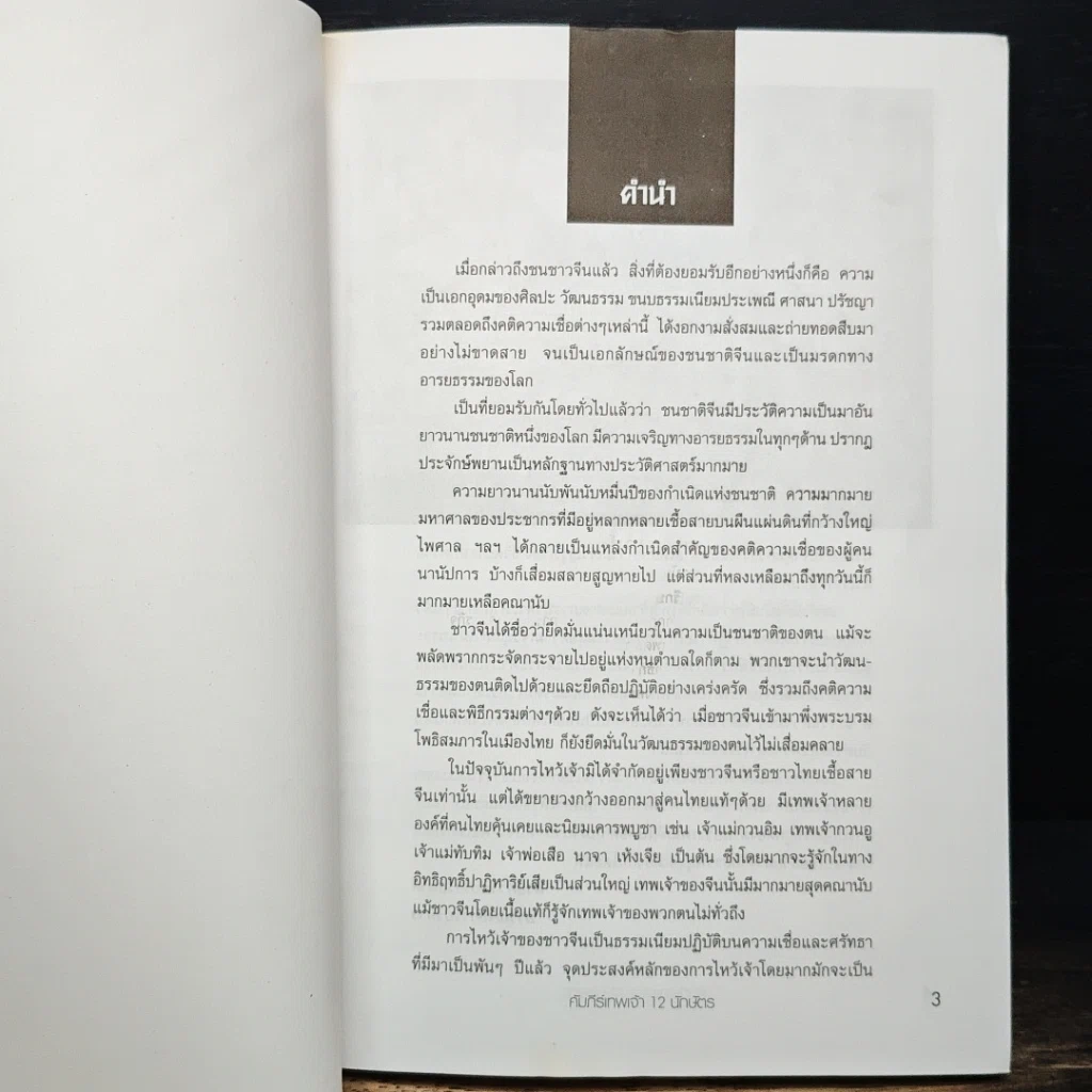 หนังสือ คำภีร์เทพเจ้า 12 นักษัตร รูปที่ 6
