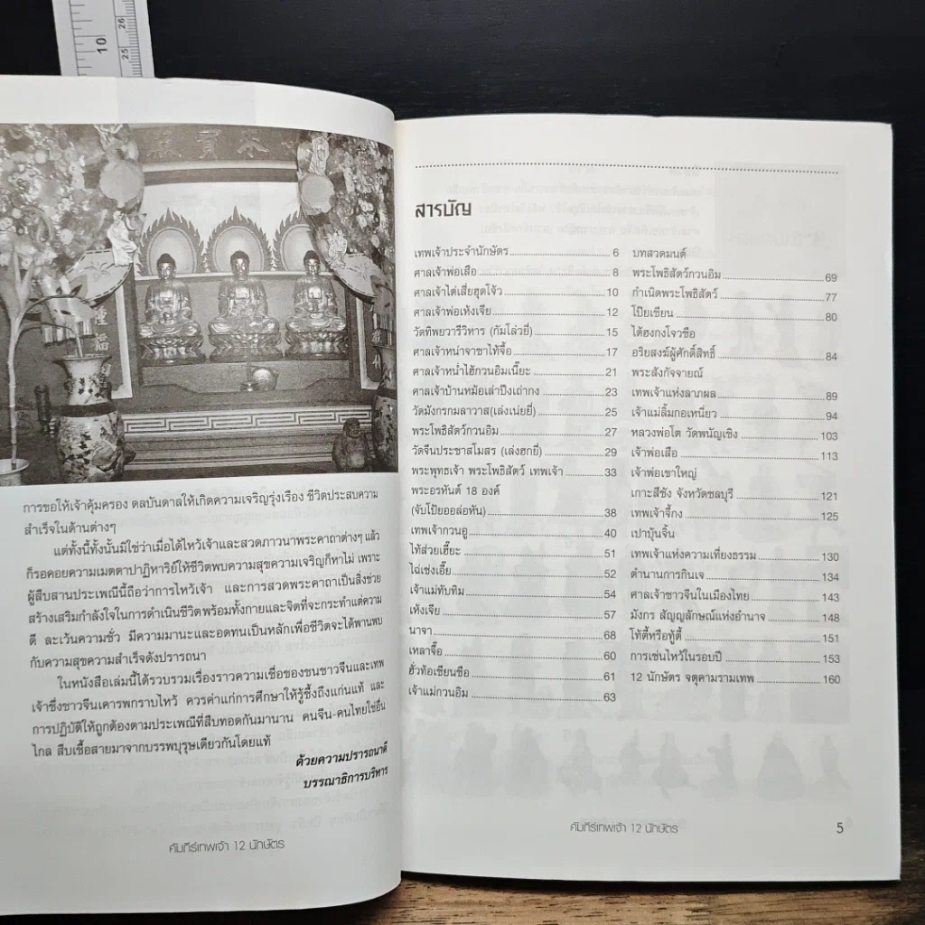 หนังสือ คำภีร์เทพเจ้า 12 นักษัตร รูปที่ 7