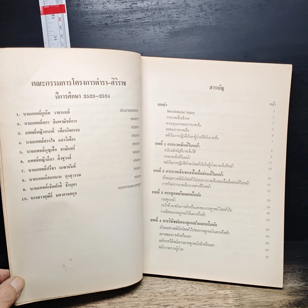หนังสือ บาดเจ็บที่หน้าและคอ รูปที่ 7