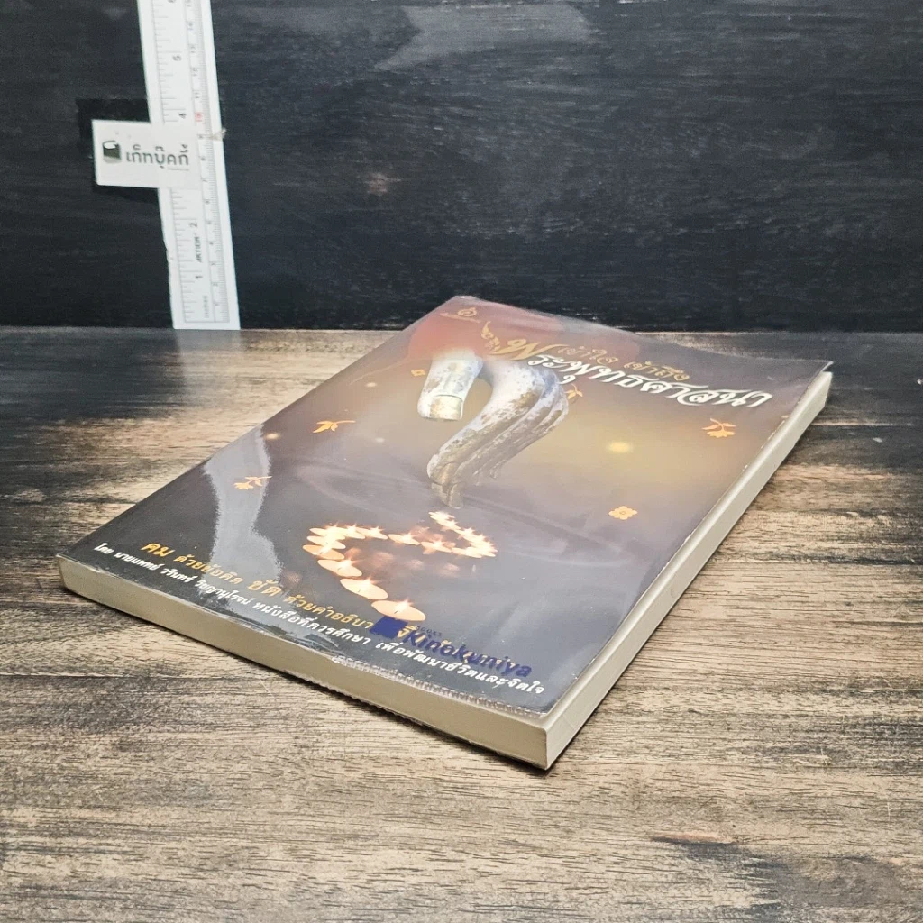 หนังสือ เข้าใจ เข้าถึง พระพุทธศาสนา รูปที่ 4