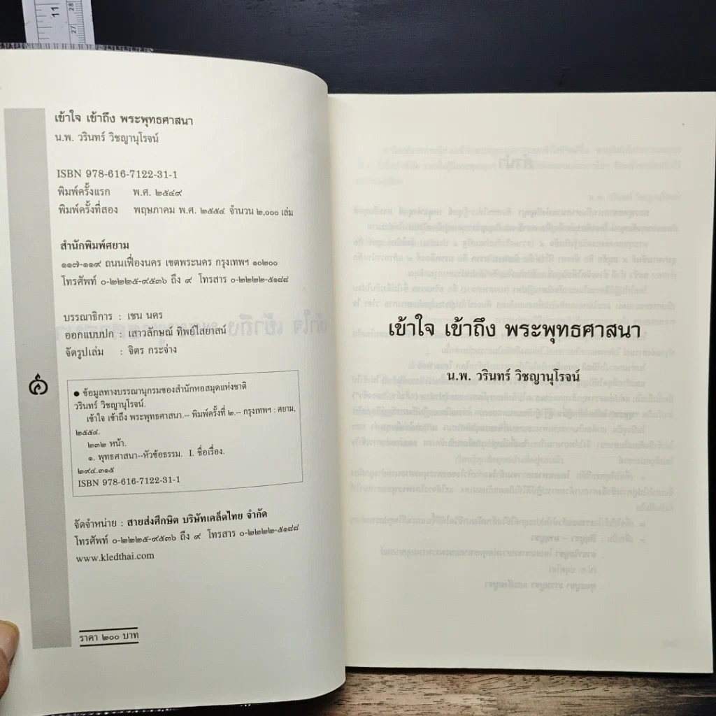 หนังสือ เข้าใจ เข้าถึง พระพุทธศาสนา รูปที่ 6