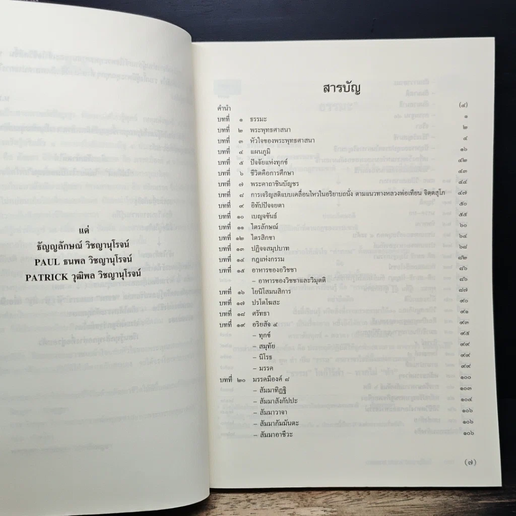 หนังสือ เข้าใจ เข้าถึง พระพุทธศาสนา รูปที่ 8