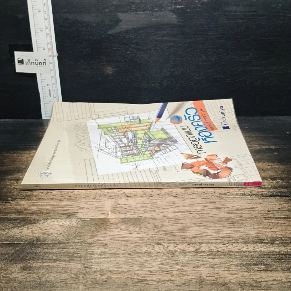 หนังสือ การออกแบบห้องครัว รูปที่ 3