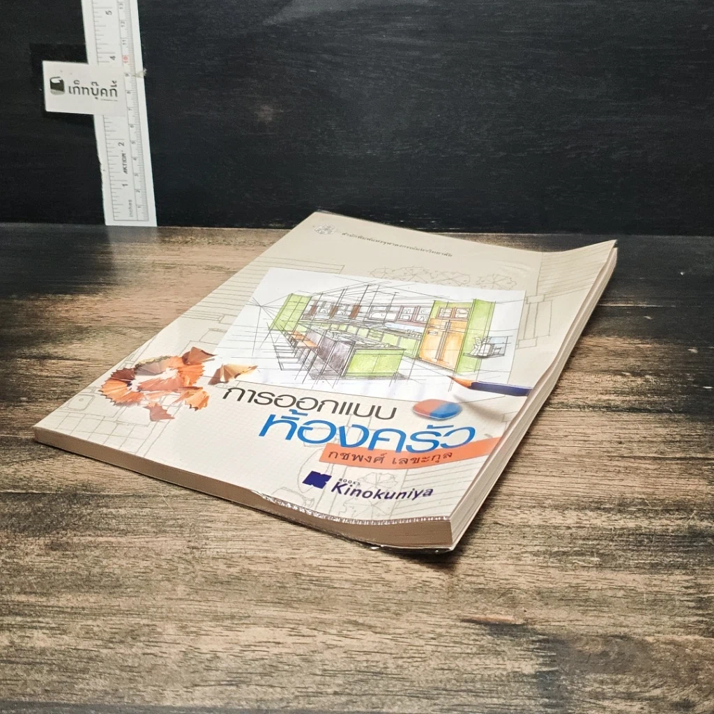 หนังสือ การออกแบบห้องครัว รูปที่ 4