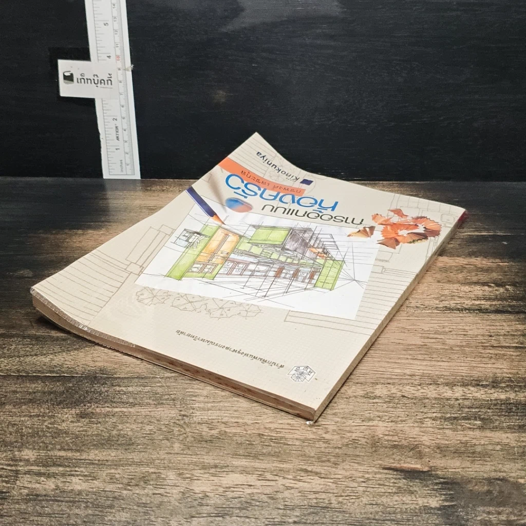 หนังสือ การออกแบบห้องครัว รูปที่ 5
