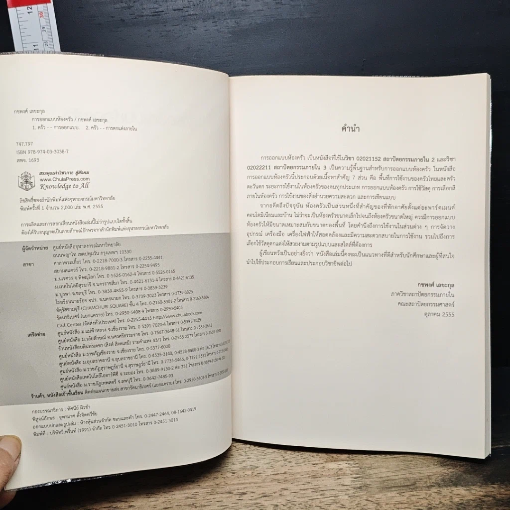 หนังสือ การออกแบบห้องครัว รูปที่ 6