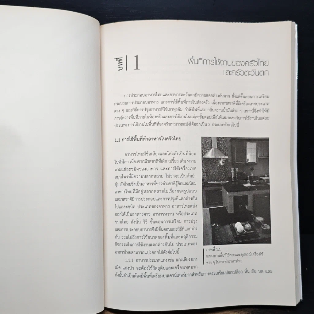 หนังสือ การออกแบบห้องครัว รูปที่ 9