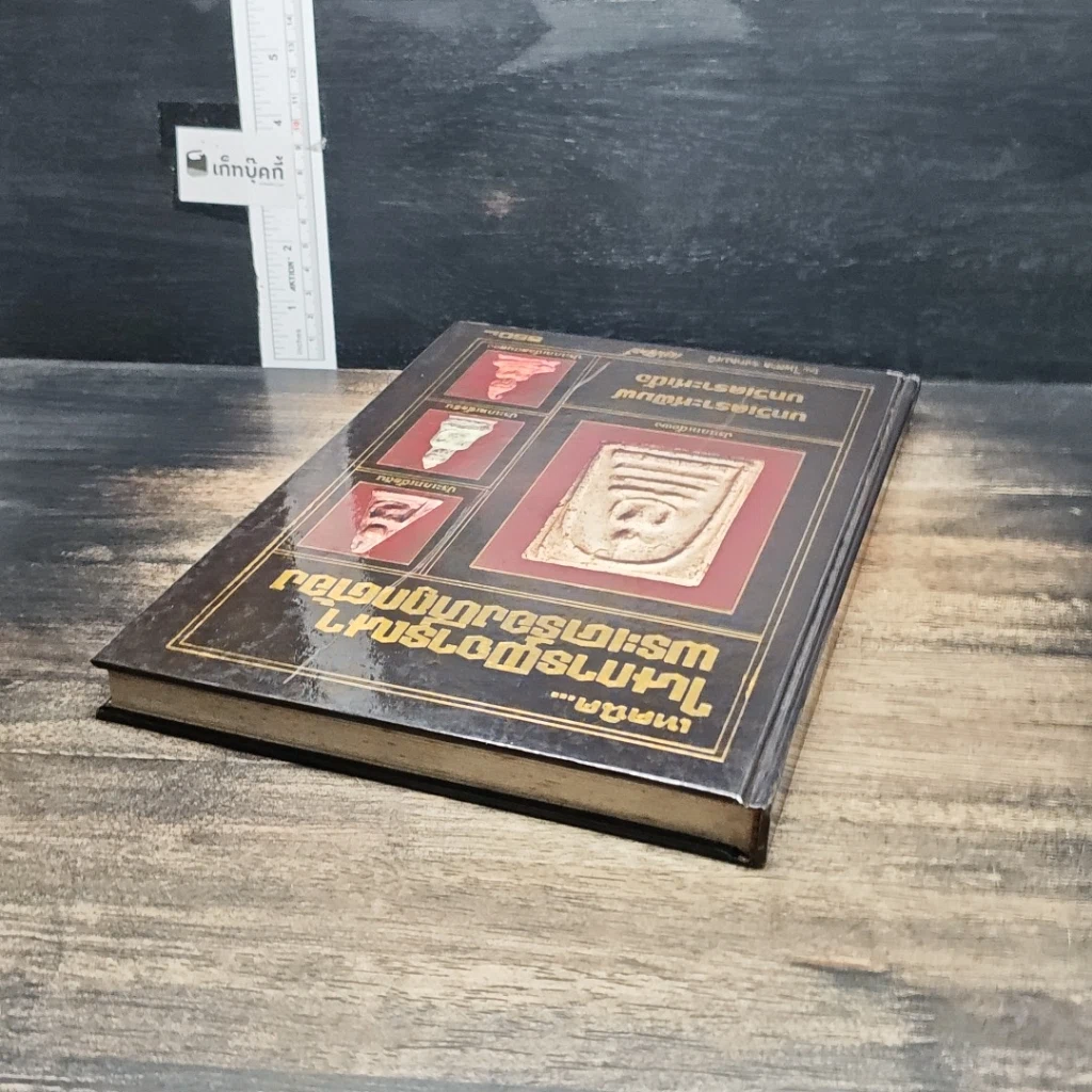 หนังสือ เทคนิค...ในการพิจารณาพระเครื่องที่ถูกต้อง รูปที่ 5