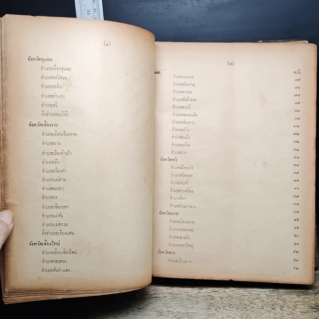หนังสือ ชุมนุมพระอาจารย์ อนุสรณ์งานสร้างพระสมเด็จ และ รูปสมเด็จพระพุฒาจารย์โตเ พ.ศ.2500 รูปที่ 10