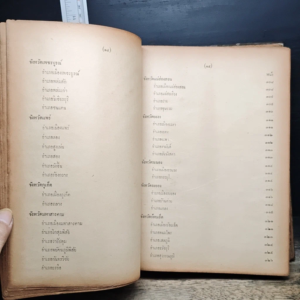 หนังสือ ชุมนุมพระอาจารย์ อนุสรณ์งานสร้างพระสมเด็จ และ รูปสมเด็จพระพุฒาจารย์โตเ พ.ศ.2500 รูปที่ 15