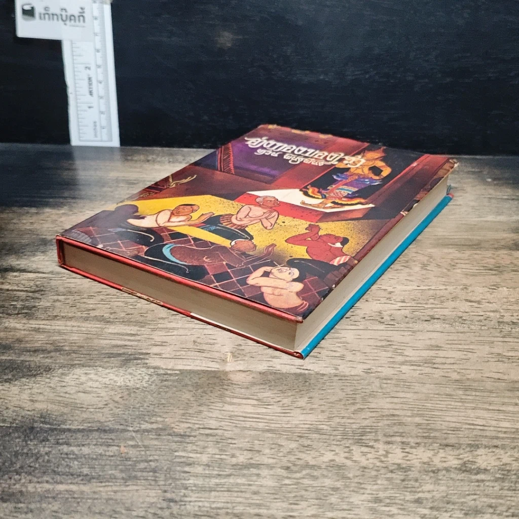 หนังสือ อ่างทองของเรา รูปที่ 4