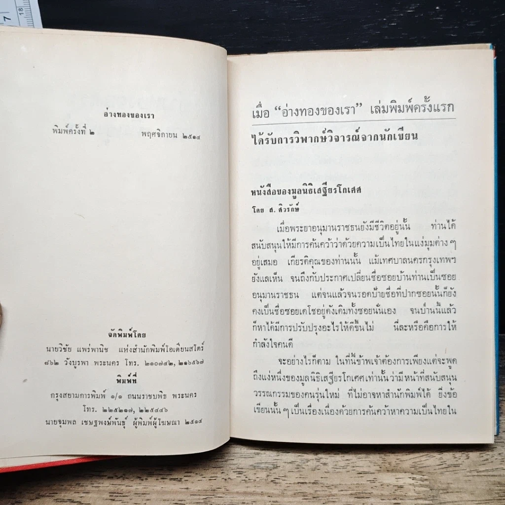 หนังสือ อ่างทองของเรา รูปที่ 6