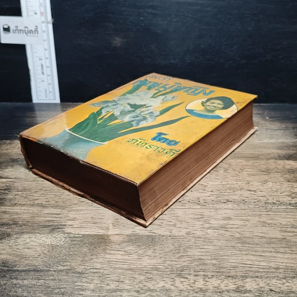 หนังสือ สมบัติคุณผู้หญิง รูปที่ 4