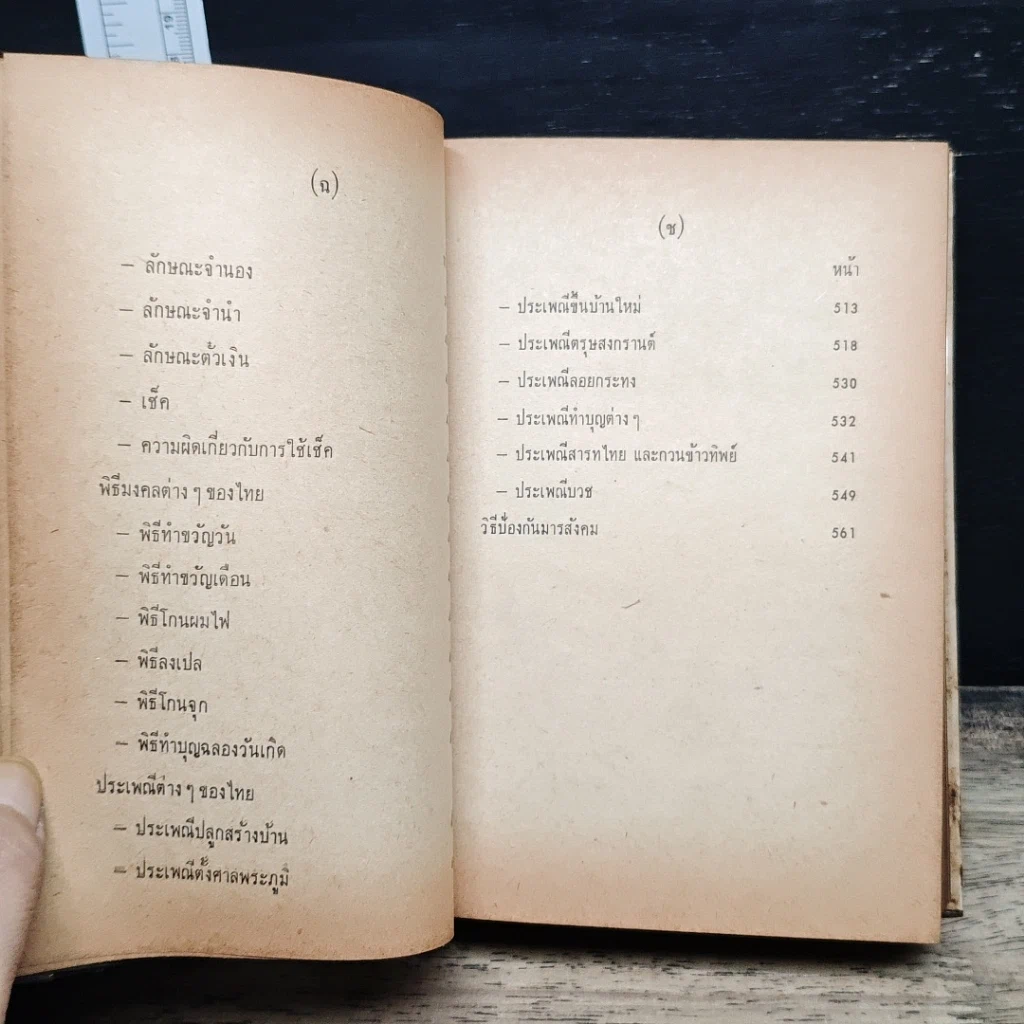 หนังสือ สมบัติคุณผู้หญิง รูปที่ 10