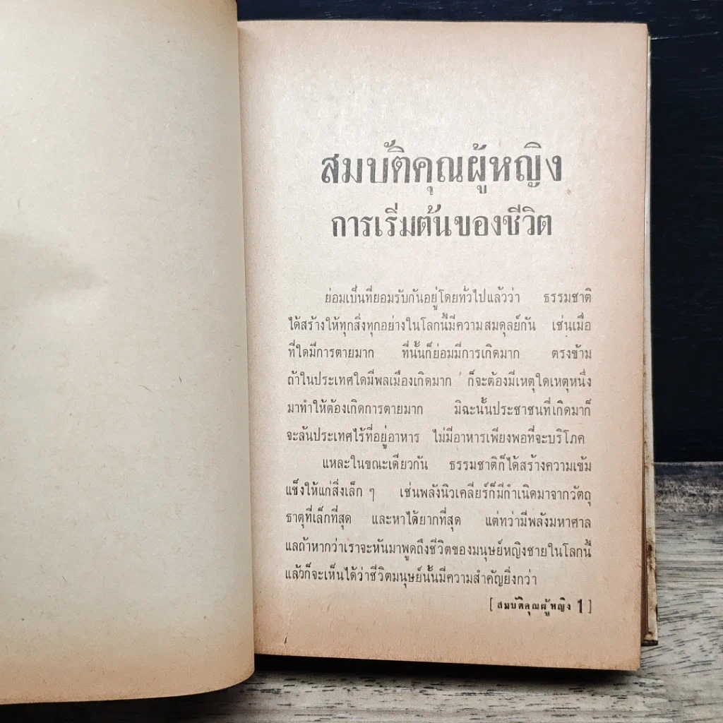 หนังสือ สมบัติคุณผู้หญิง รูปที่ 11