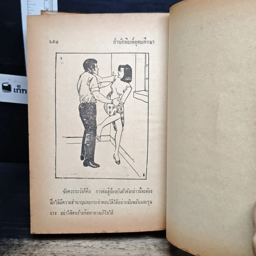 หนังสือ สมบัติคุณผู้หญิง รูปที่ 12