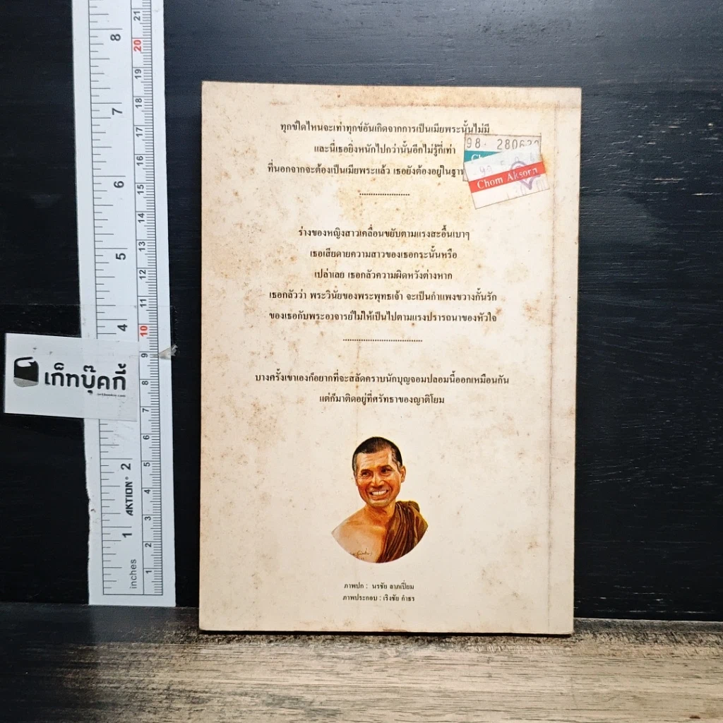 หนังสือ ลีลารักสีกามาร รูปที่ 2
