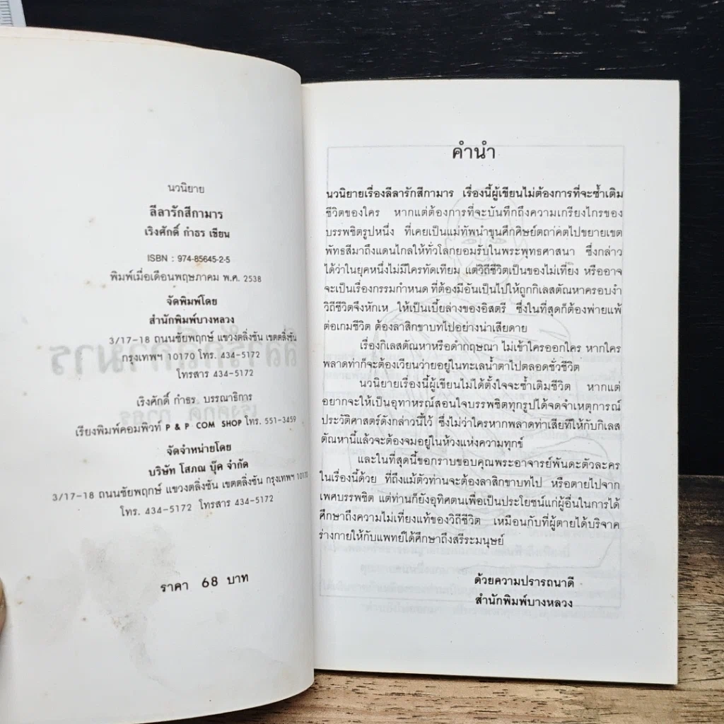 หนังสือ ลีลารักสีกามาร รูปที่ 6
