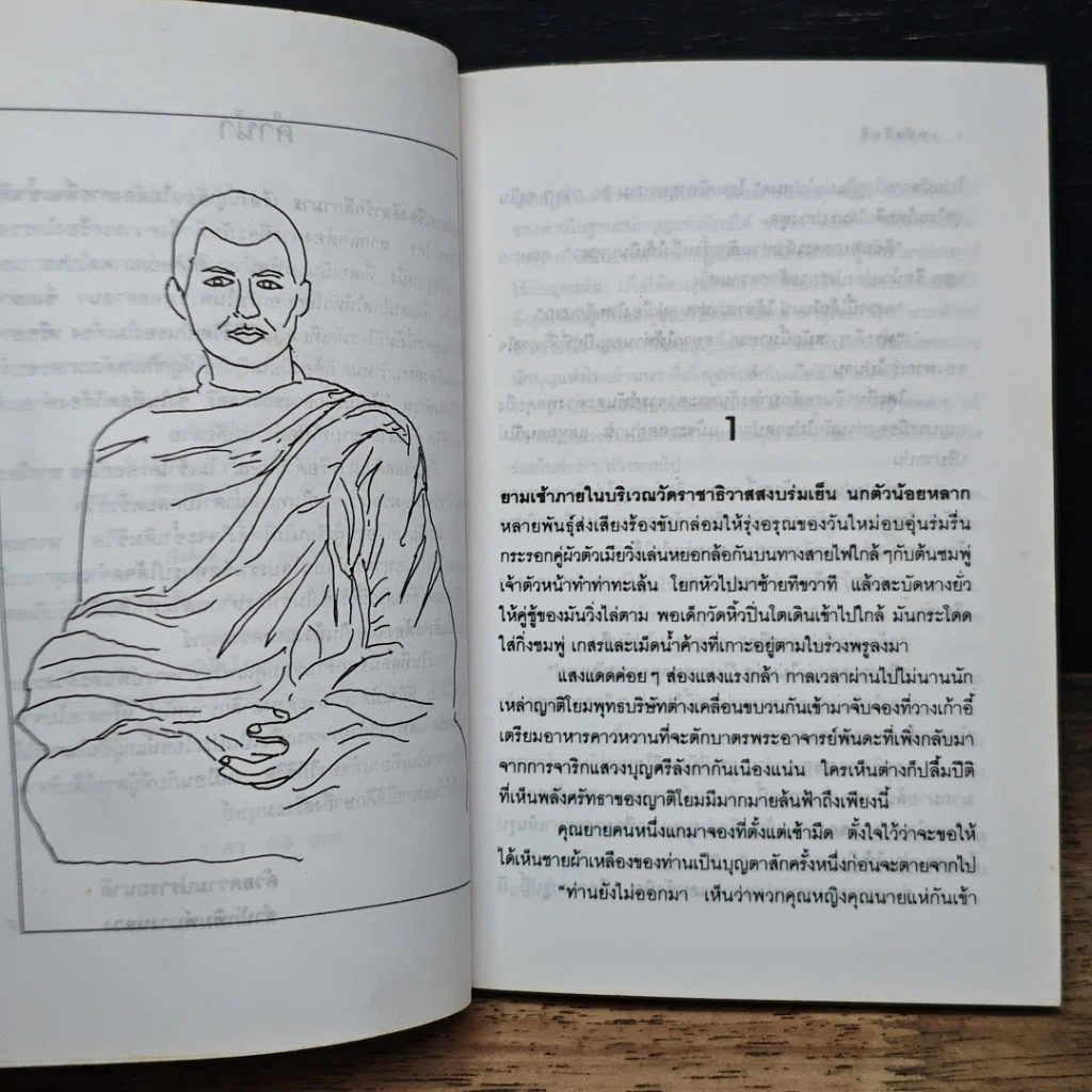 หนังสือ ลีลารักสีกามาร รูปที่ 7