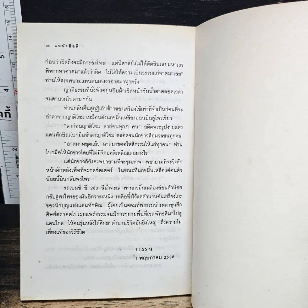 หนังสือ ลีลารักสีกามาร รูปที่ 8