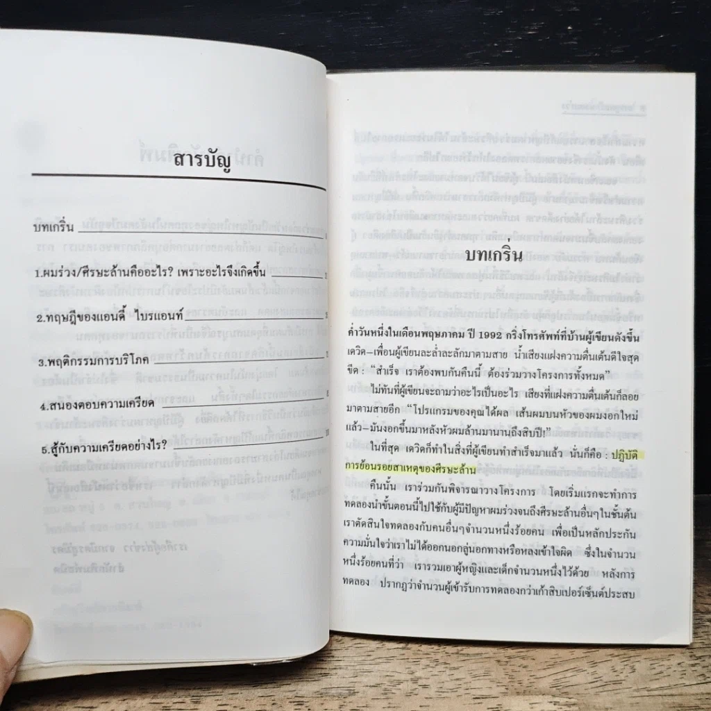 หนังสือ การดูแลรักษาผมร่วง รูปที่ 7